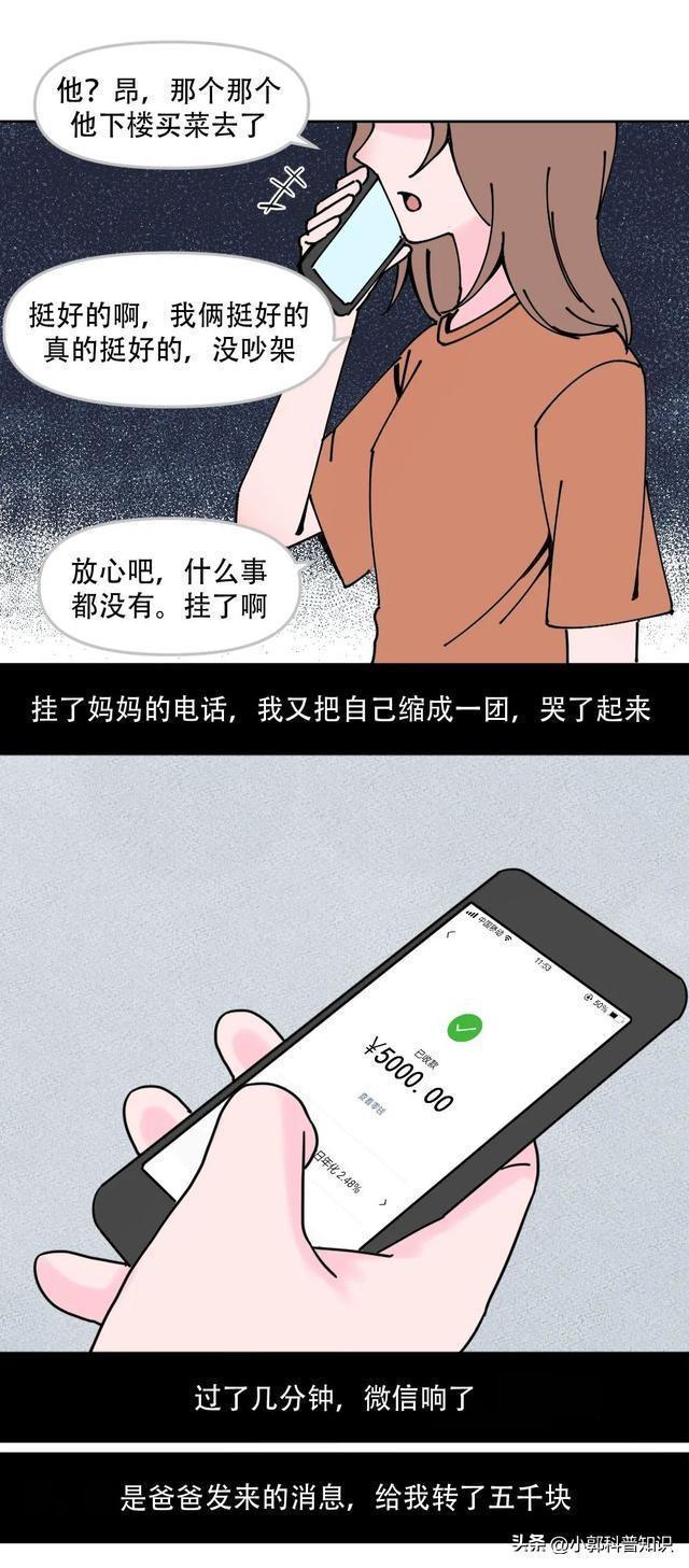 漫画:出差几天,男朋友就出轨多次,还能原谅吗?应如何选择?