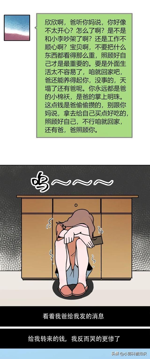 漫画:出差几天,男朋友就出轨多次,还能原谅吗?应如何选择?