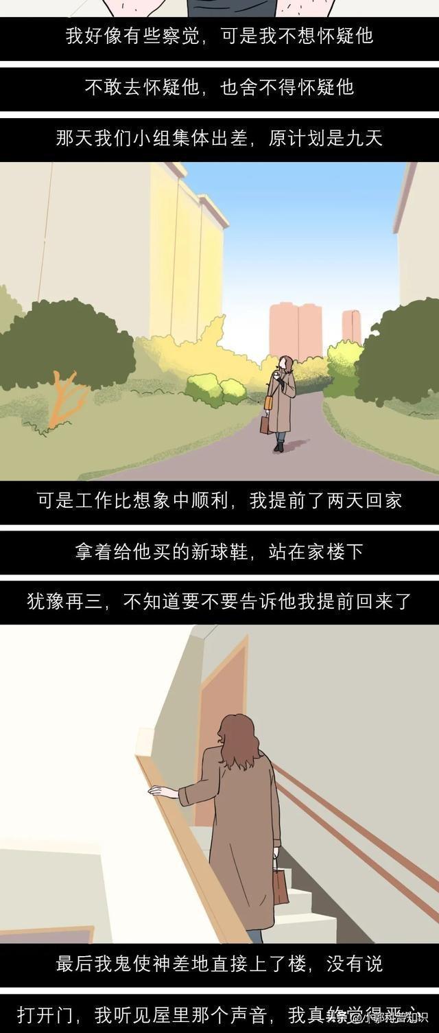 漫画:出差几天,男朋友就出轨多次,还能原谅吗?应如何选择?