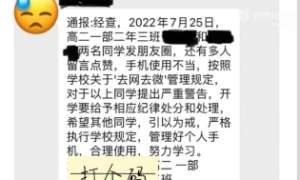 高中生自拍JJ-高中生暑假发自拍朋友圈被学校处分，律师：处罚不合理，学校无权干涉学生自由