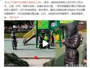 偷拍的公园美女-女子包裹严实被曝公园偷拍小孩照片？警方：排除违法犯罪嫌疑