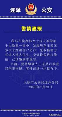 被房东偷拍图片-女租客被偷拍超4000条视频包括洗澡警方：房东已被刑拘
