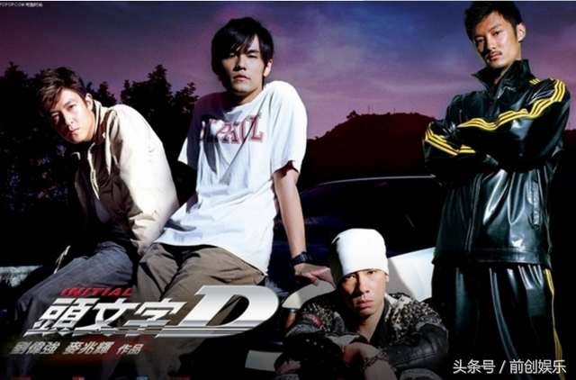 电影版《头文字D》男演员全部结婚，一个时代即将过去