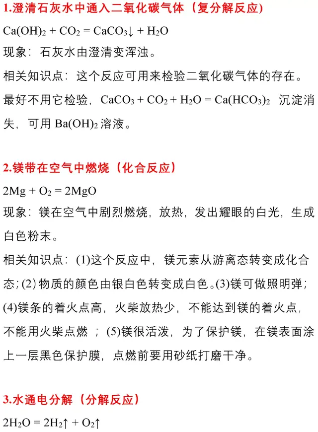 氢氧化铝两性方程式-初三化学方程式轻松搞定