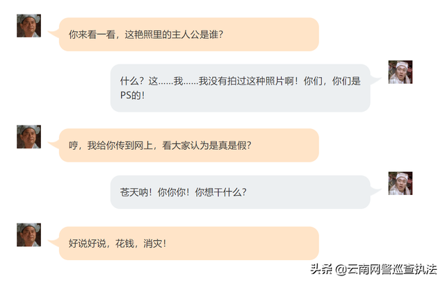 这伙靠PS他人“艳照”敲诈勒索的家伙落网了!
