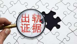离婚微信出轨证据-老公出轨，如何拿到“出轨”的证据？这4种途径很实用