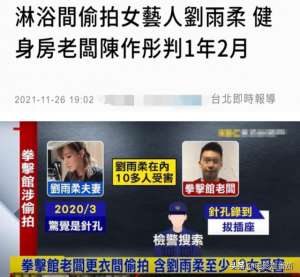 各类洗澡偷拍-太离谱知名女星在健身房洗澡遭偷拍，偷拍者居然是丈夫的好友
