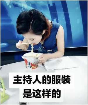 走光的工作服-女主持穿露肉衣吃泡面，打扮凉快引热议，段暄的行为遭效仿？