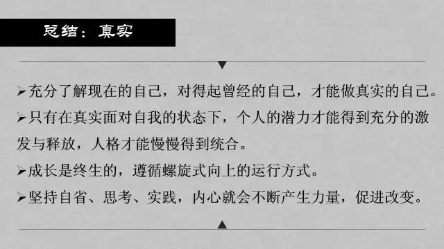 每个人都要知道的心理学内容（附46页PPT）