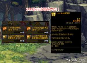 dnf剑神走光强-DNF：金秋花篮可换跨界石，T0武器成最佳选择，值得玩家跨界