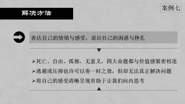 每个人都要知道的心理学内容（附46页PPT）
