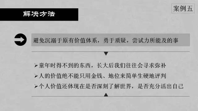 每个人都要知道的心理学内容（附46页PPT）