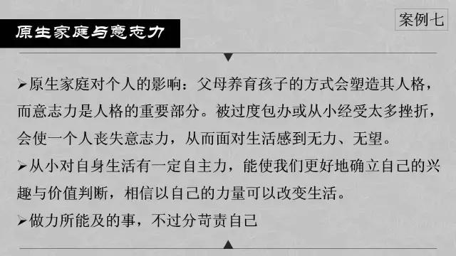 每个人都要知道的心理学内容（附46页PPT）