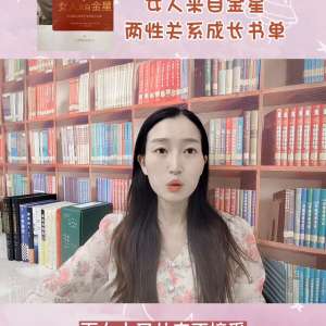 金星聊两性话题-男人来自火星，女人来自金星，这本书里的火星金星理论，点