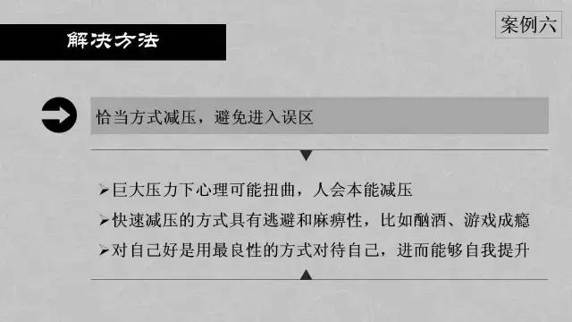 每个人都要知道的心理学内容（附46页PPT）