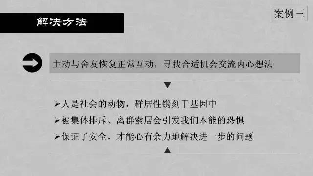 每个人都要知道的心理学内容（附46页PPT）