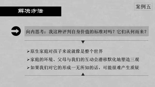 每个人都要知道的心理学内容（附46页PPT）