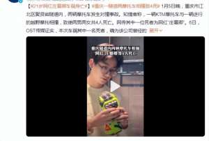 男网红自拍-21岁网红隧道飙车发生车祸骑机车与逆行车辆相撞，4人当场身亡