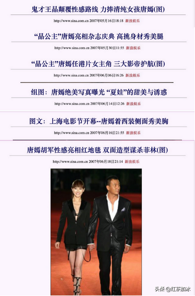 唐嫣上位史