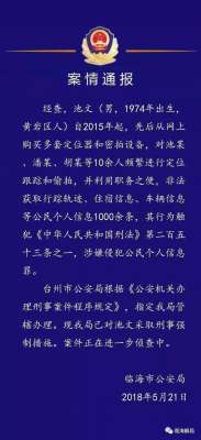 闪之轨迹偷拍-跟踪偷拍多个领导，他以侵犯公民个人信息罪获刑2年
