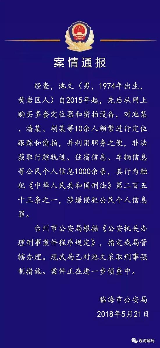 跟踪偷拍多个领导,他以侵犯公民个人信息罪获刑2年