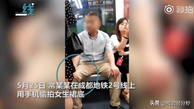 她跟你女儿差不多大!成都56岁男子偷拍女生被解聘 网友纷纷叫好