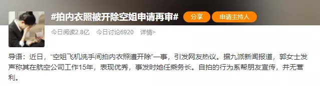 南航空姐一张不堪入目的“不雅照”曝光:女孩,你的底线在哪?