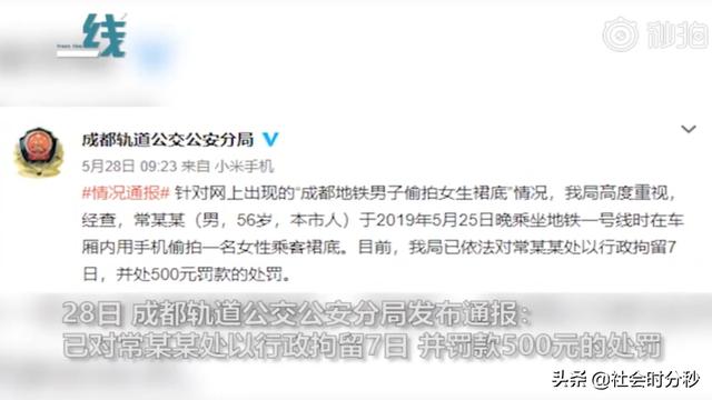 她跟你女儿差不多大!成都56岁男子偷拍女生被解聘 网友纷纷叫好