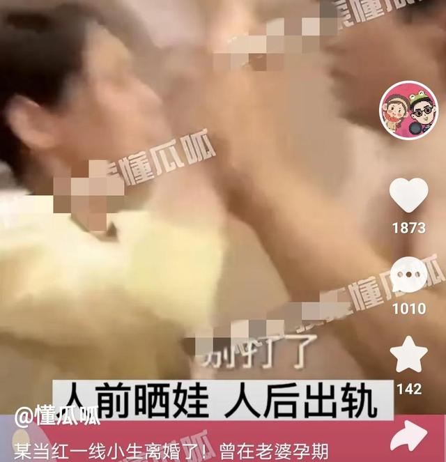深夜又曝大瓜!曝当红一线男明星偷摸离婚2年,曾在老婆孕期出轨
