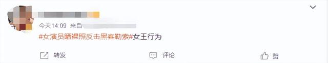 《饥饿游戏》女演员被威胁,无奈晒全裸照:我的身体,我做主