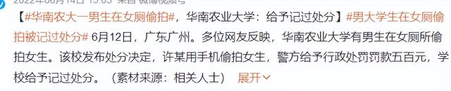 重点大学男生偷拍女生、造黄谣,别再说:他还年轻,别毁他的前途