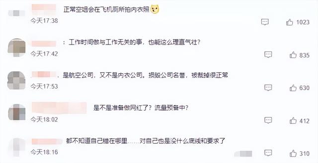 南航空姐一张不堪入目的“不雅照”曝光:女孩,你的底线在哪?