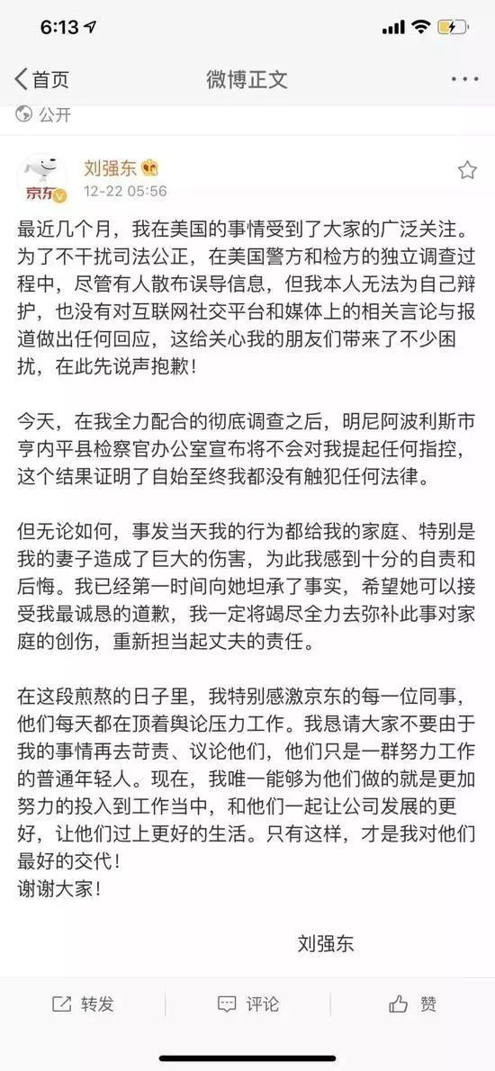 刘强东被判无罪:婚内出轨,最好的结果是什么?