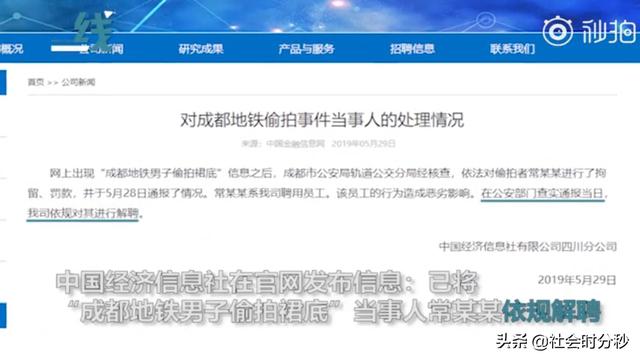 她跟你女儿差不多大!成都56岁男子偷拍女生被解聘 网友纷纷叫好