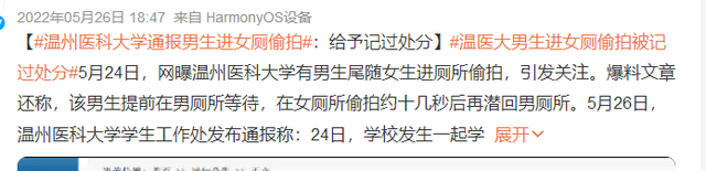重点大学男生偷拍女生、造黄谣,别再说:他还年轻,别毁他的前途