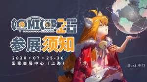 chinajoy 走光-COMICUP同人展创始人冯凝华：漫展特殊着装规范知多少
