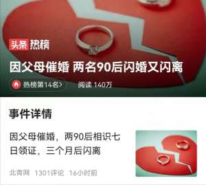 闪婚出轨-两名90后闪婚又闪离，明明是女方出轨，为什么要怪父母催婚？