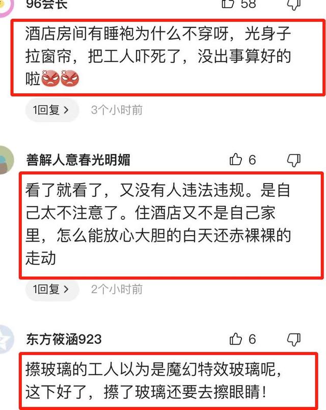 情侣住酒店身子走光,拉开窗帘看到“蜘蛛人”,网友:看者无辜