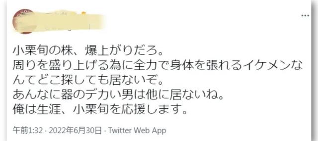 小栗旬被曝K房不雅照，网友惊呼“辣眼睛”，爆料人帐号当晚被封