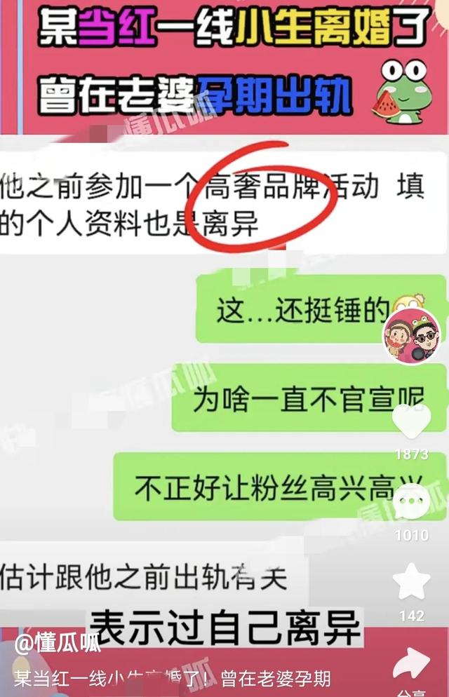 深夜又曝大瓜!曝当红一线男明星偷摸离婚2年,曾在老婆孕期出轨