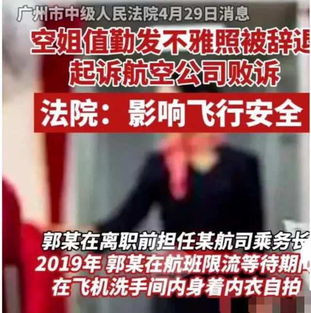 南航空姐一张不堪入目的“不雅照”曝光:女孩,你的底线在哪?