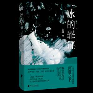 两性小说下载-书评丨透视两性与人性的复杂——读王彪的长篇小说《冰的罪证》