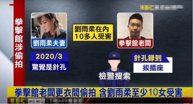 女星健身房洗澡遭3次偷拍,老板还是老公好友,被捕后却不认罪