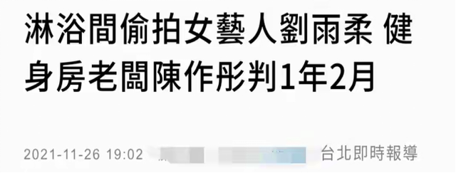 女星健身房洗澡遭3次偷拍,老板还是老公好友,被捕后却不认罪