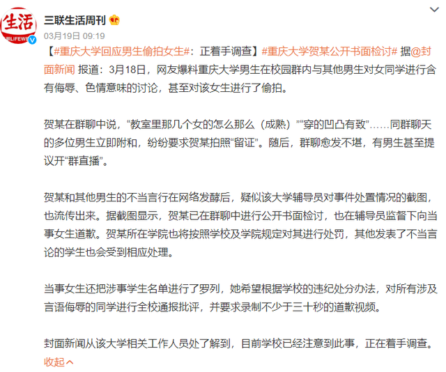 重点大学男生偷拍女生、造黄谣,别再说:他还年轻,别毁他的前途