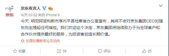 刘强东被判无罪:婚内出轨,最好的结果是什么?