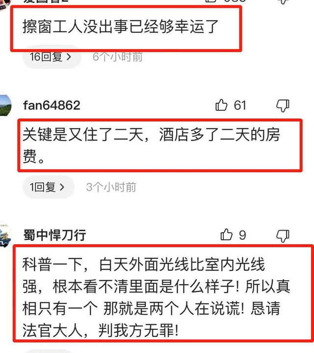 情侣住酒店身子走光,拉开窗帘看到“蜘蛛人”,网友:看者无辜