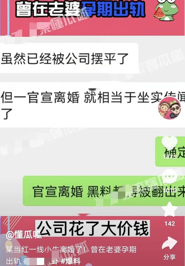深夜又曝大瓜!曝当红一线男明星偷摸离婚2年,曾在老婆孕期出轨