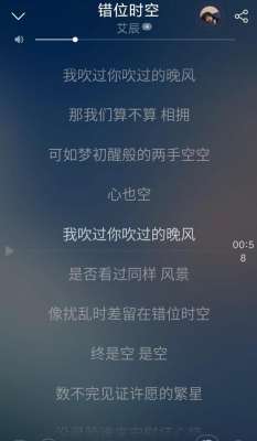 错位时空歌词-错过的遗憾——单曲循环《错位时空》