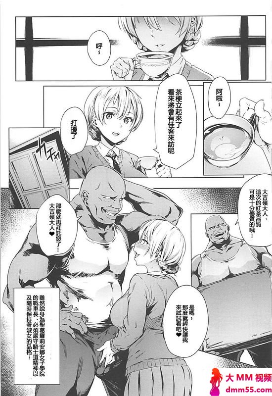 秘蜜茶会少女与战车